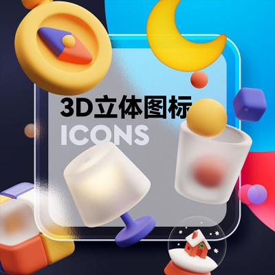 3D立体创意质感UI网页APP图标Banner运营海报PNG免扣图片插画ICON设计素材
